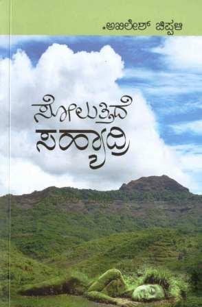 Soluttide Sahyadri - Beetle Book Shop