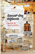 SONTAK BELTU KATTIKONDU - Beetle Book Shop