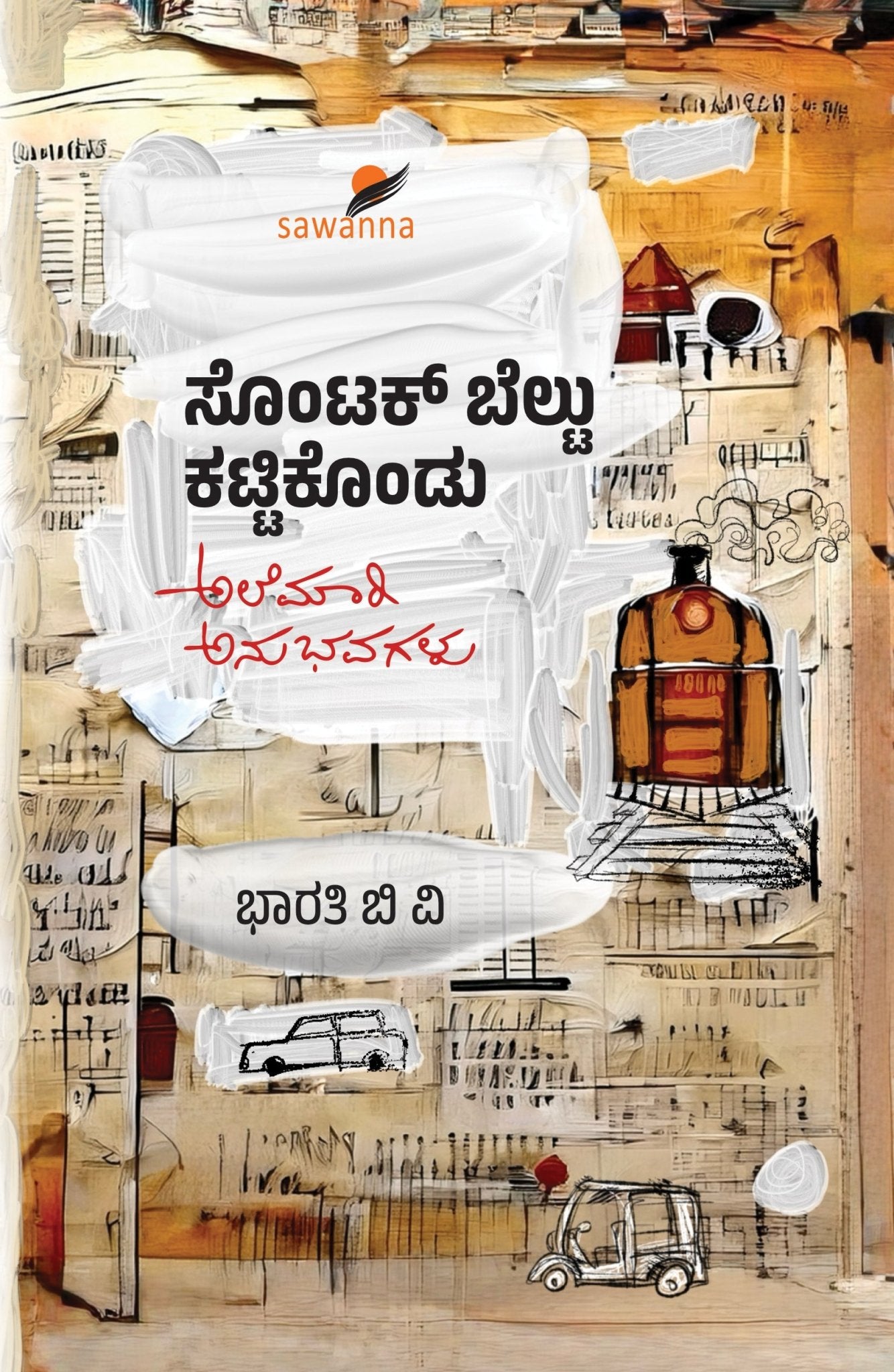 SONTAK BELTU KATTIKONDU - Beetle Book Shop