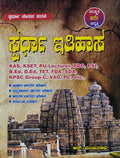 Spardha Itihasa 8th edition | 2026 - Beetle Book Shop
