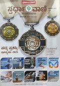 Spardha Vani Magazine - 2025 - Beetle Book Shop