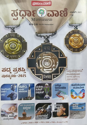 Spardha Vani Magazine - 2025 - Beetle Book Shop