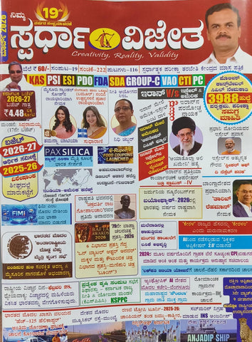 Spardha Vijetha Monthly magazine March - 2026 - Beetle Book Shop