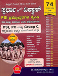 Spardha Vishwas 74 Psi Prashnottara Kaipidi - Beetle Book Shop