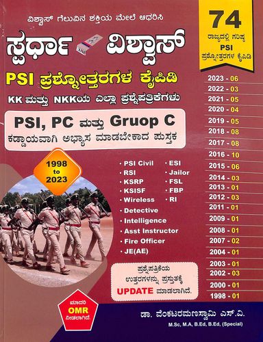 Spardha Vishwas 74 Psi Prashnottara Kaipidi - Beetle Book Shop