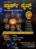 Spark Science : Cti Co Insp.Psi Pc Rrb Ssc Fdasda Tet Cet Pdo Grade 1 & 2 Esi Guard Gpstr Hstr - Beetle Book Shop