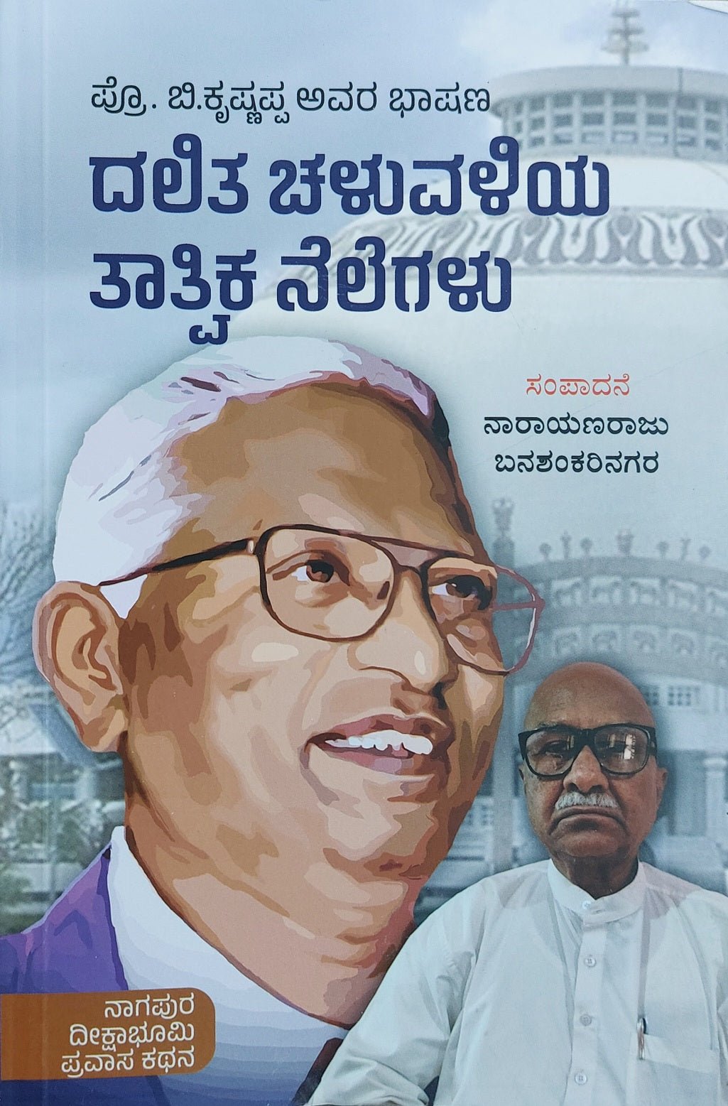Speech by Pro. B Krishnappa - Dalita Chaluvaliya Tatvika Nelegalu - Beetle Book Shop