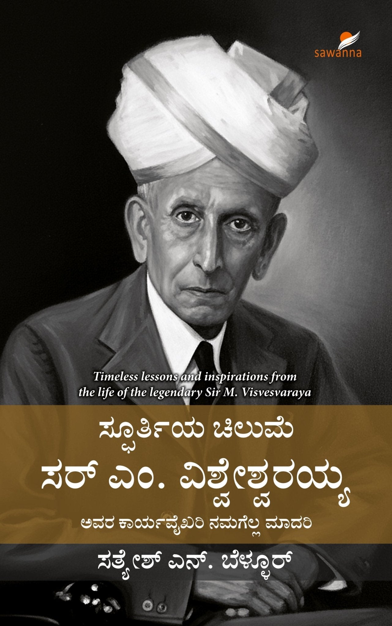 Spoorthiya Chilume Sir M. Visvesvaraya - Beetle Book Shop