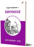 SPOORTI RAMAYANA - 1: BAALA KAANDA - Beetle Book Shop