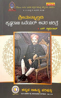 Sreemannalavdi Krishnaraja Odeyar Avara Charitre - Beetle Book Shop