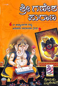 Sri Ganesha Puraana - Sara - Beetle Book Shop