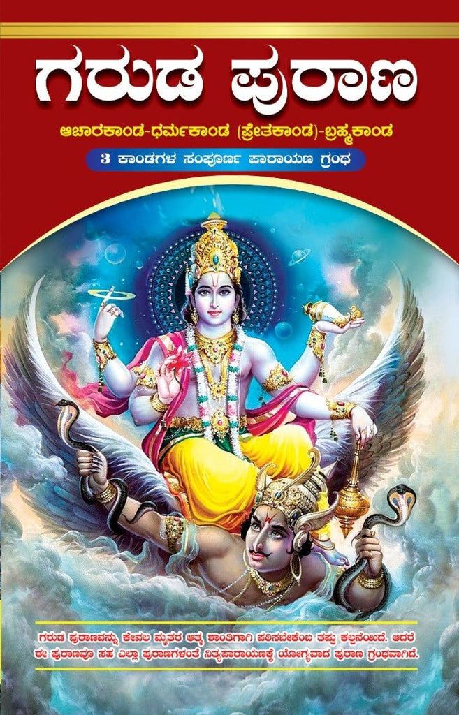 Sri Garudapurana By Maharshi Vedavyasaru |Acharakanda - Dharmakanda (Pretakanda) - Brahmakanda Complete Parayana Granth of 3 Kandas - Beetle Book Shop