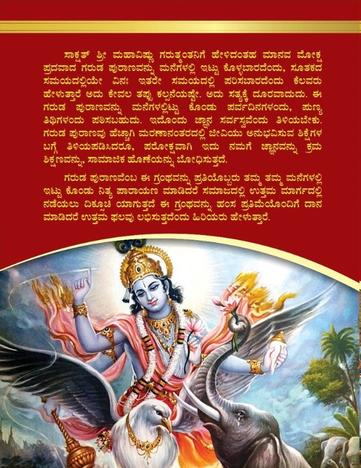 Sri Garudapurana By Maharshi Vedavyasaru |Acharakanda - Dharmakanda (Pretakanda) - Brahmakanda Complete Parayana Granth of 3 Kandas - Beetle Book Shop