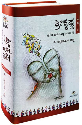 Sri krishna puruṣha purusottamanada kathe - Beetle Book Shop