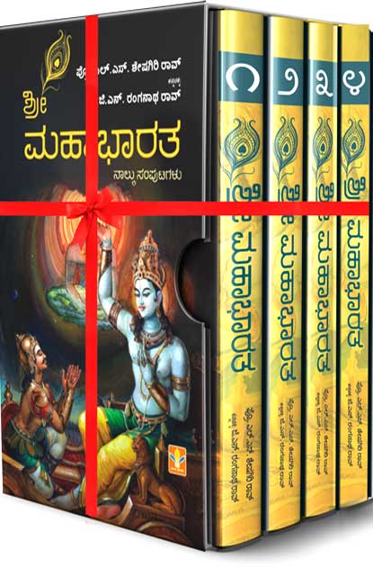 Sri mahabharata sampuṭa 1 rinda 4 - Beetle Book Shop