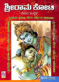 Sri Rama Koti Lekhana Pustaka ( Small) - Beetle Book Shop