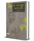 Sri Ramakrishnara Jeevana Charitre - Beetle Book Shop