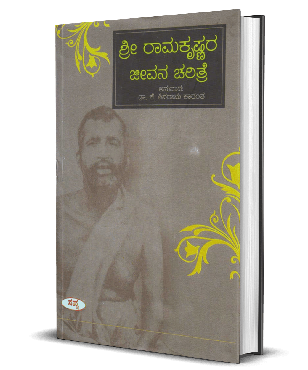 Sri Ramakrishnara Jeevana Charitre - Beetle Book Shop