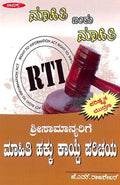 Sri Samanyarige Mahiti Hakku Kayide Parichaya - Beetle Book Shop