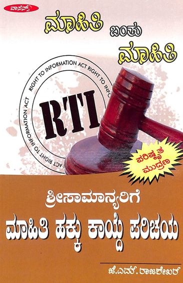 Sri Samanyarige Mahiti Hakku Kayide Parichaya - Beetle Book Shop