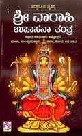 Sri Varahi Upasana Tantra - Beetle Book Shop