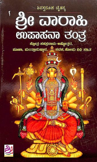 Sri Varahi Upasana Tantra - Beetle Book Shop