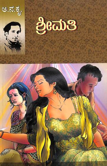 Srimathi by Aa Na Kru - Beetle Book Shop