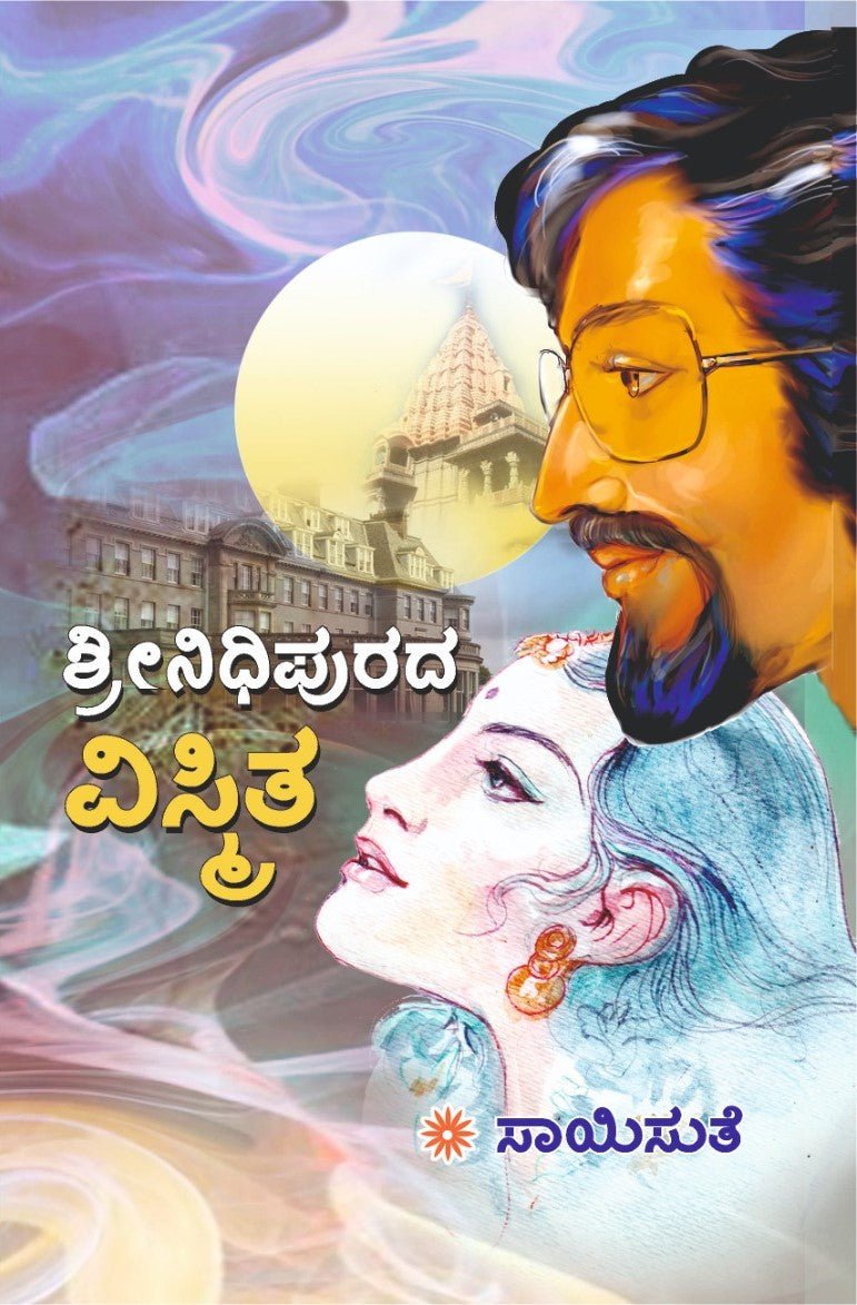 Srinidhipurada Vismita - Beetle Book Shop