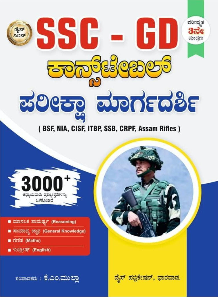 Ssc Constable Gd Bsf Nia Cisf Itbp Ssb Crpf Assam Rifles - Beetle Book Shop