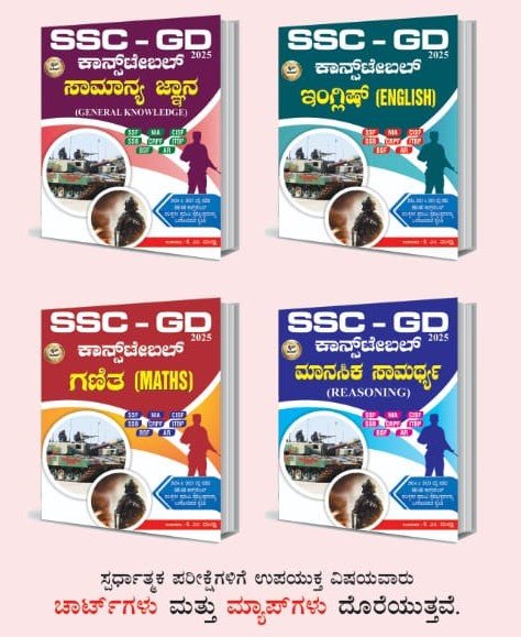 SSC - GD Constable - 2025 | General Knowledge, English , Maths , Reasoning | SSF, NIA, CISF, SSB, CRPF, ITBP, BSF, AR - Beetle Book Shop