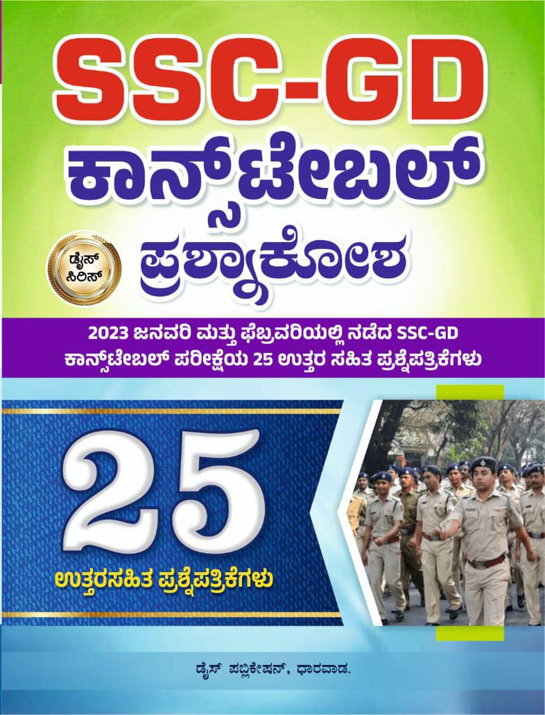 SSC GD Constable questionnaire - Beetle Book Shop