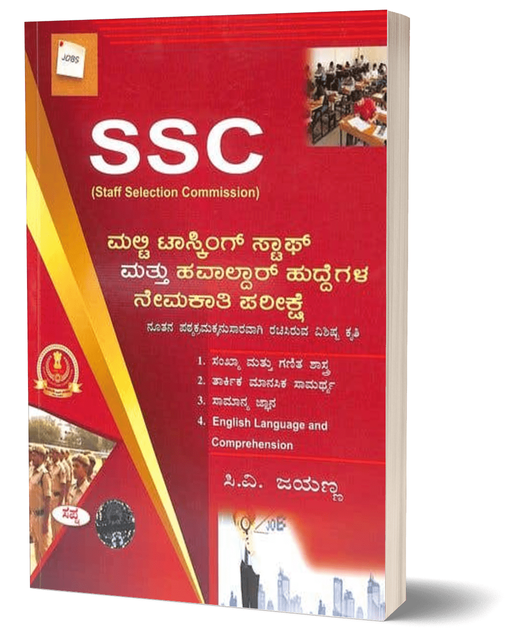 Ssc Multi Tasking Staff Mattu Havaldar Huddegala Nemakati Pareekshe - Beetle Book Shop