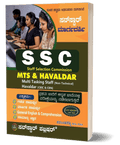 SSC Staff Selection Commission MTS & HAVALDAR Multi Tasking Staff [Non - Technical] Havaldar [CBIC & CBN] - Beetle Book Shop