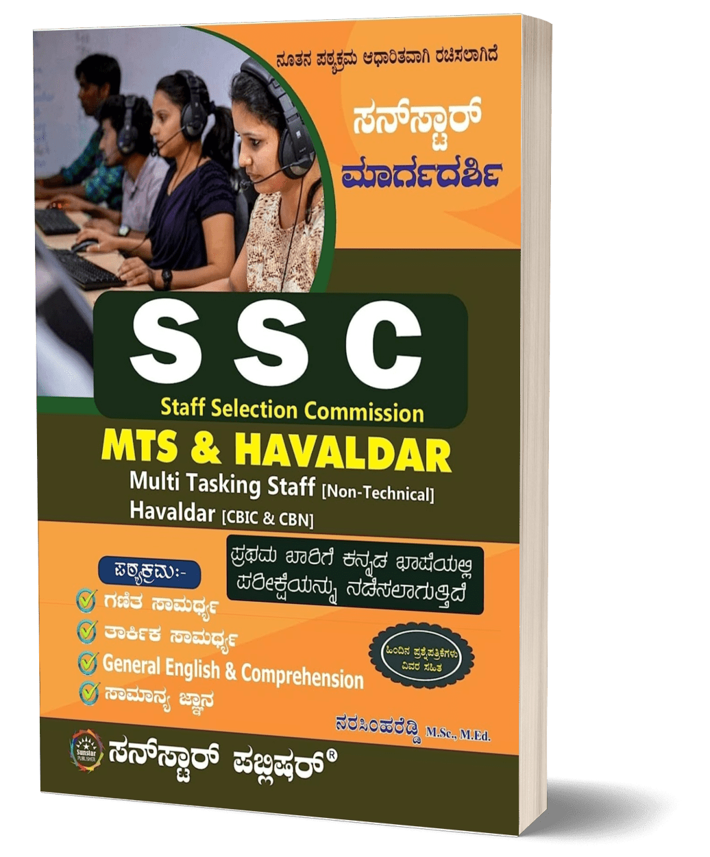 SSC Staff Selection Commission MTS & HAVALDAR Multi Tasking Staff [Non - Technical] Havaldar [CBIC & CBN] - Beetle Book Shop