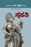 Stapathi ( A Journey with artisans ) - Beetle Book Shop