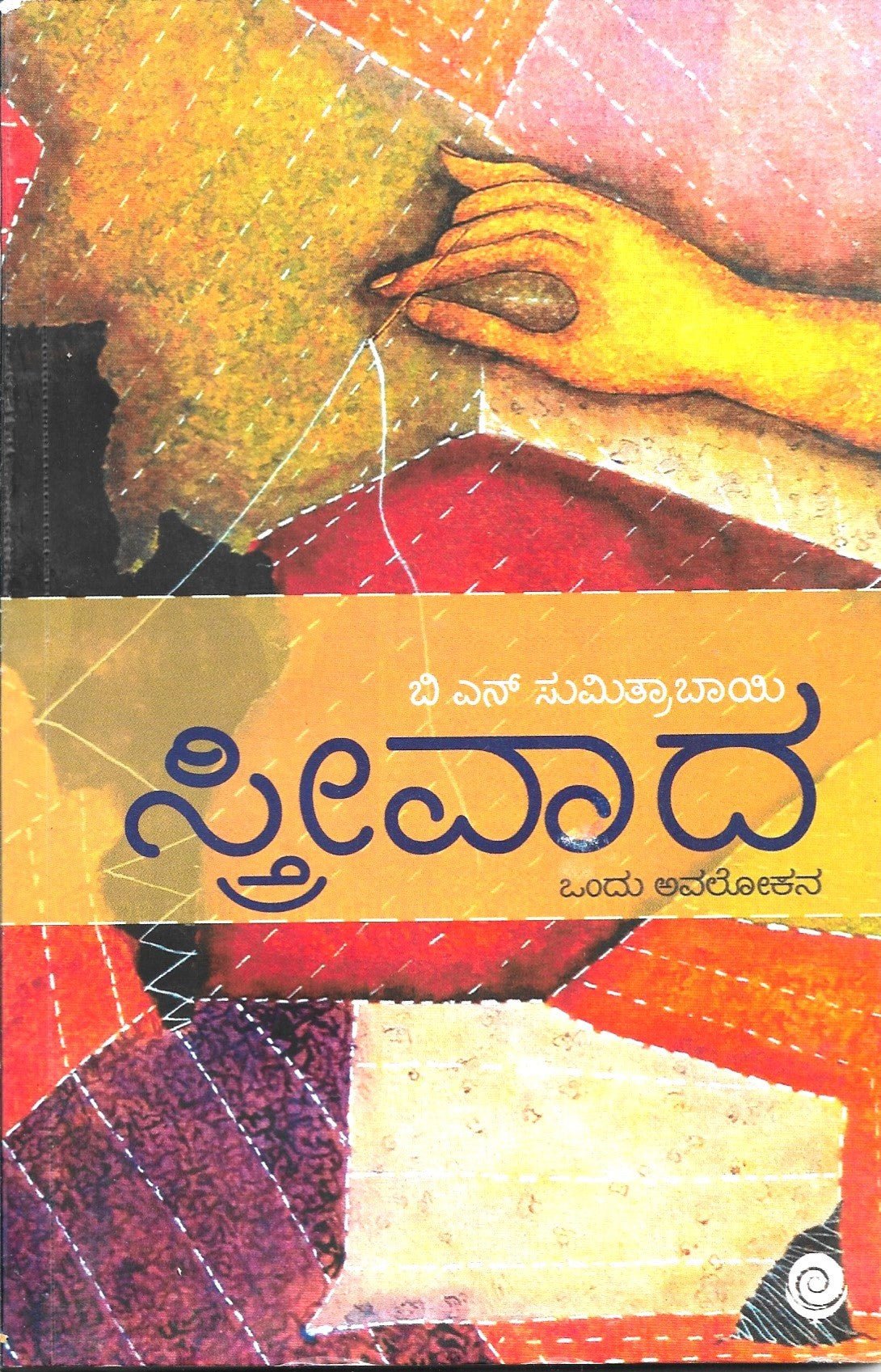 Streevada : Ondu Avalokana - Beetle Book Shop