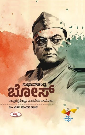 Subhaschandra Bose - Beetle Book Shop