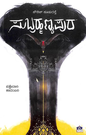 Subrahmanyapura - Beetle Book Shop