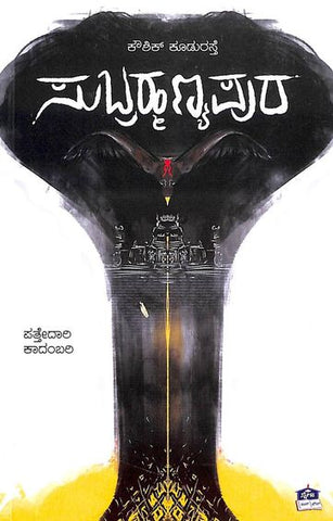 Subrahmanyapura - Beetle Book Shop