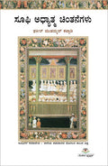 Sufi Adhyatma Chintanegalu - Beetle Book Shop