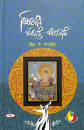 Sufi Charithre Chintane - Beetle Book Shop