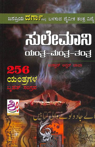 Sulemani Yantra Mantra Tantra - Beetle Book Shop