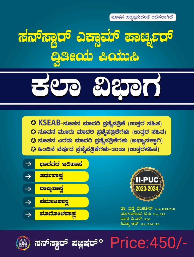 Sunstar Exam Partner Kala Vibhaga For 2 Puc - Beetle Book Shop