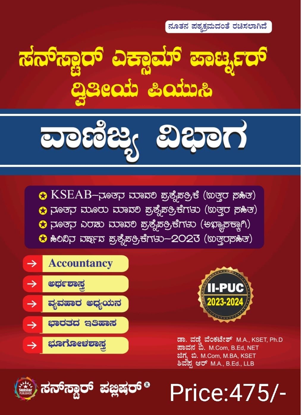 Sunstar Exam Partner Vaanijya Vibhaga For 2 Puc - Beetle Book Shop