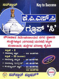 Sunstar Key To Success Kpsc Group C Paper 1 & Paper 2 - Beetle Book Shop