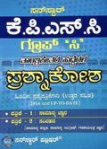 Sunstar Kpsc Group C Tantriketara Huddegala Prashna Kosha Paper 1 & 2 - Beetle Book Shop