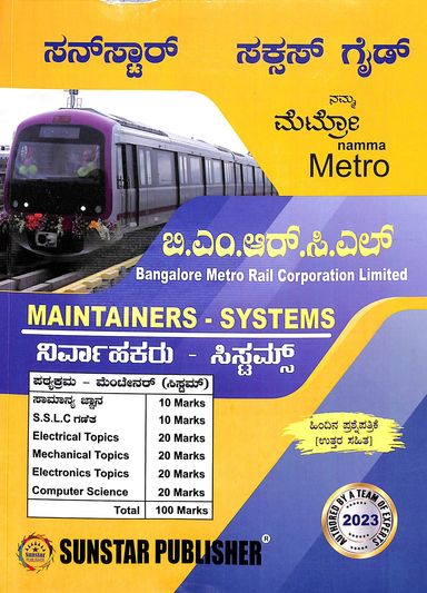 Sunstar Success Guide Bmrcl : Maintainers Systems Nirvahakaru Systems - Beetle Book Shop