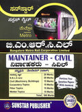 Sunstar Success Guide Bmrcl Nirvahakaru Civil - Beetle Book Shop