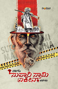 Supari swami mattu sakeena - Beetle Book Shop