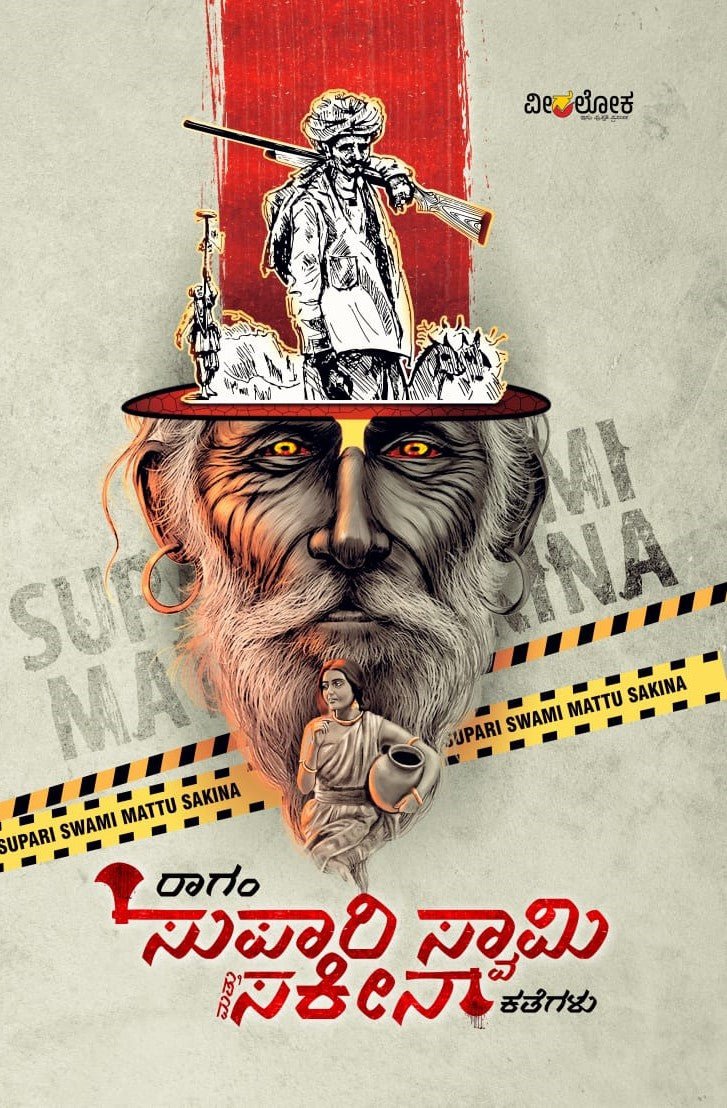 Supari swami mattu sakeena - Beetle Book Shop